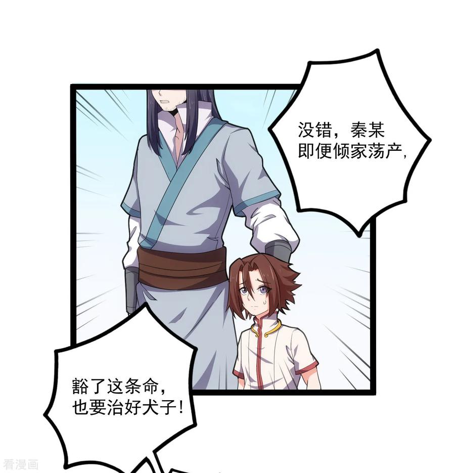 踏碎仙河65话 二哥的烦恼