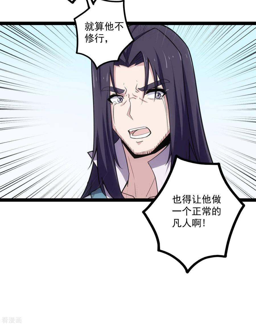 踏碎仙河65话 二哥的烦恼