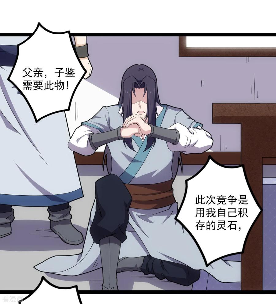 踏碎仙河65话 二哥的烦恼