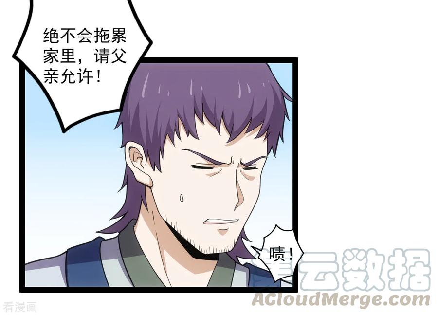 踏碎仙河65话 二哥的烦恼