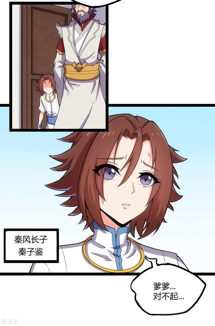 踏碎仙河65话 二哥的烦恼