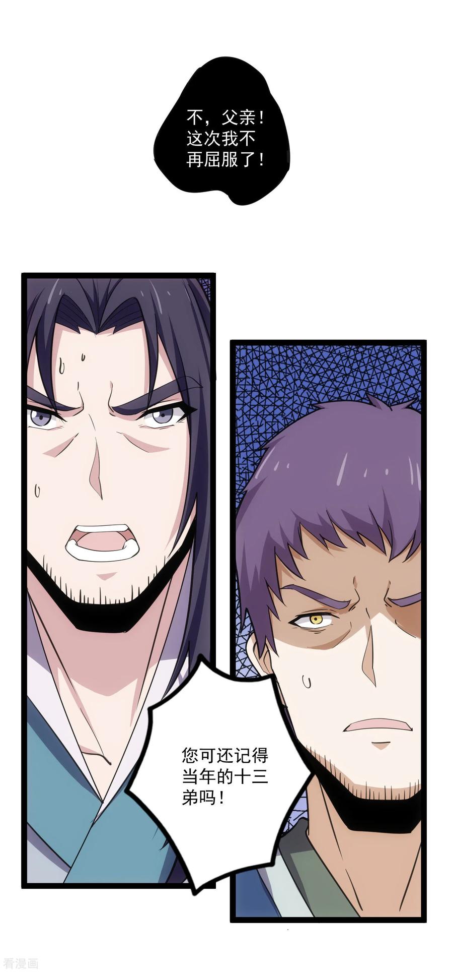 踏碎仙河65话 二哥的烦恼