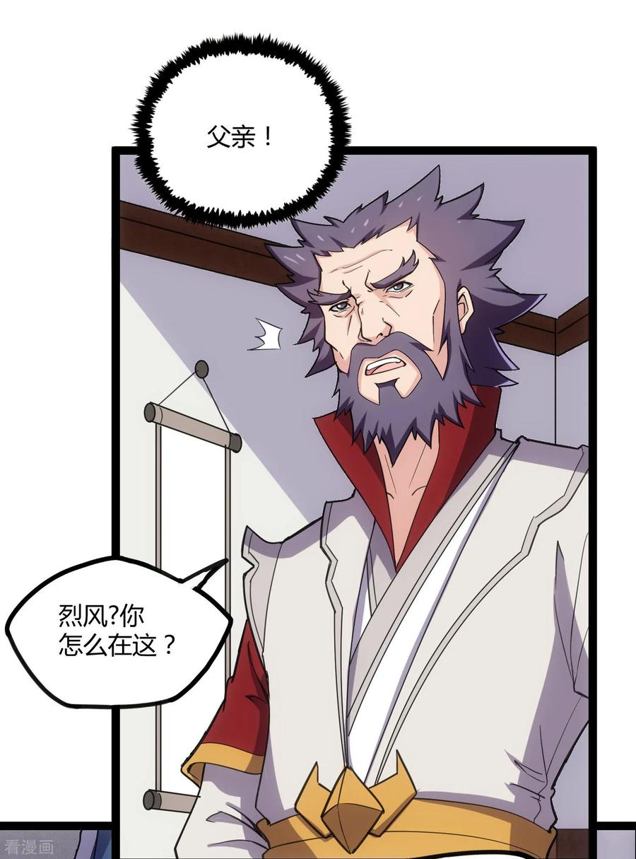 踏碎仙河65话 二哥的烦恼