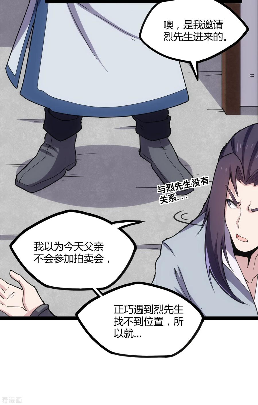 踏碎仙河65话 二哥的烦恼