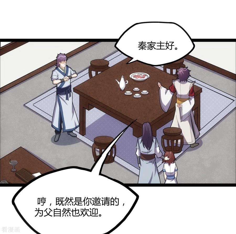 踏碎仙河65话 二哥的烦恼