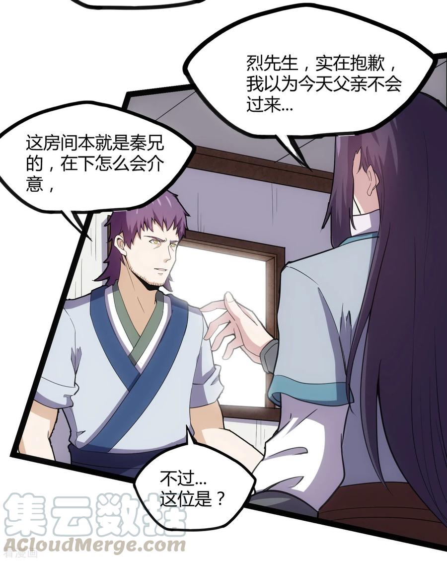 踏碎仙河65话 二哥的烦恼