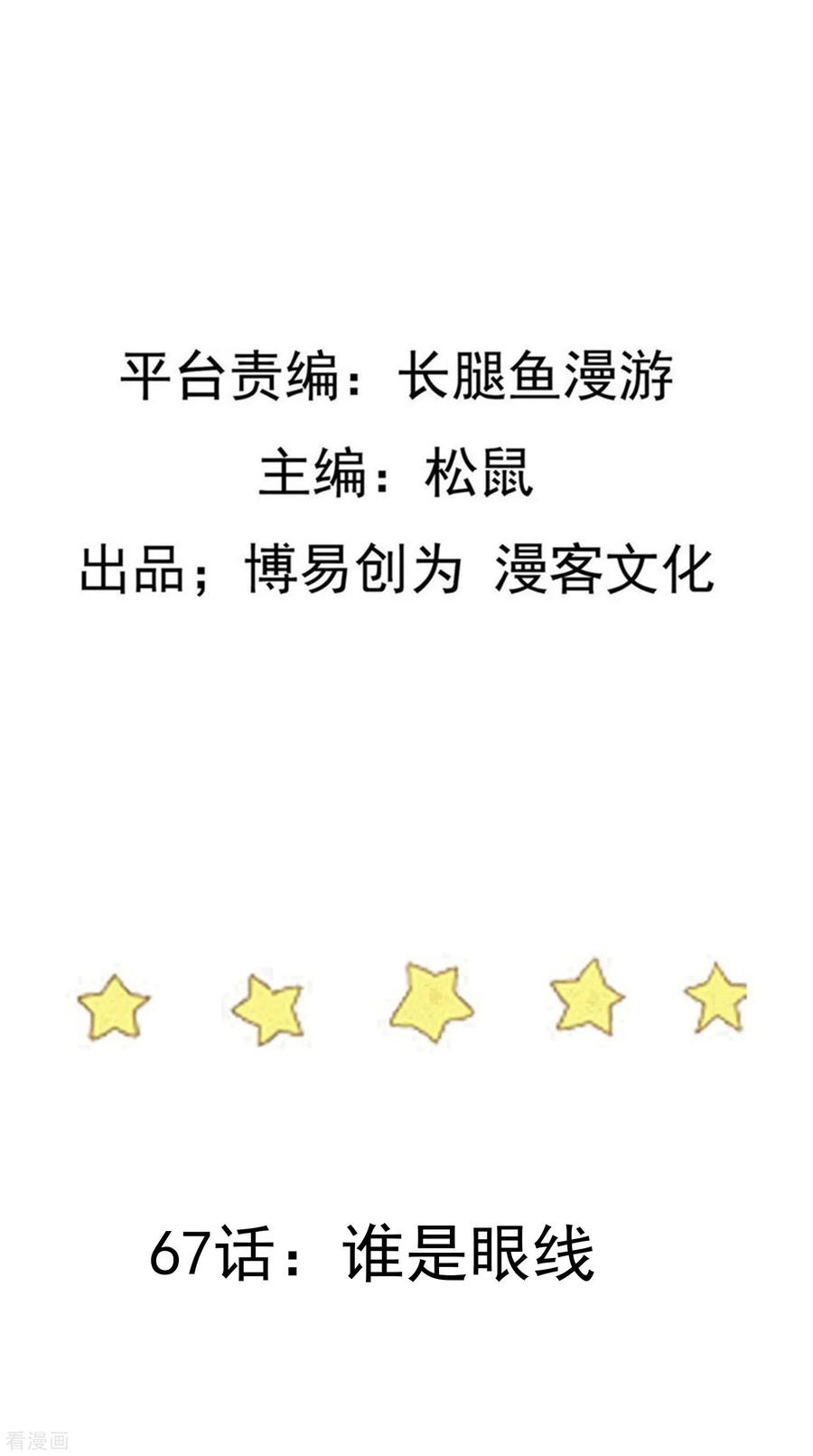 踏碎仙河67话 谁是眼线