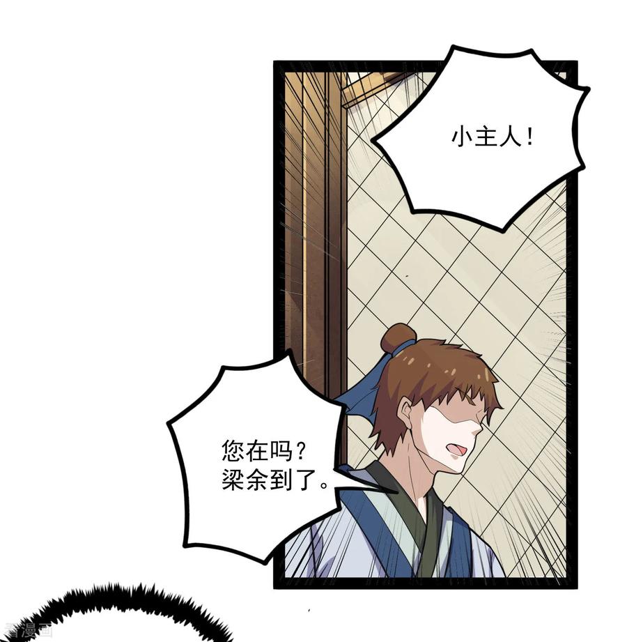 踏碎仙河67话 谁是眼线