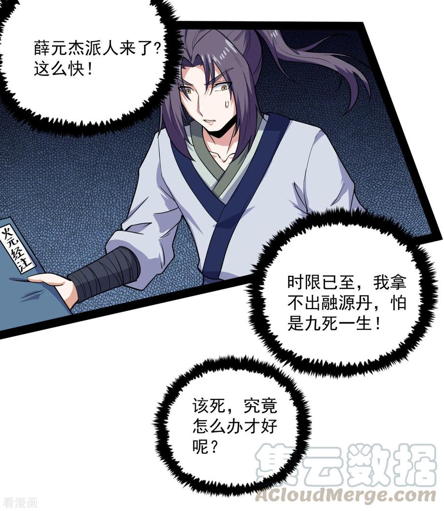 踏碎仙河67话 谁是眼线