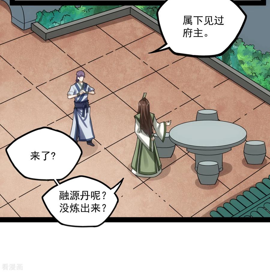 踏碎仙河67话 谁是眼线