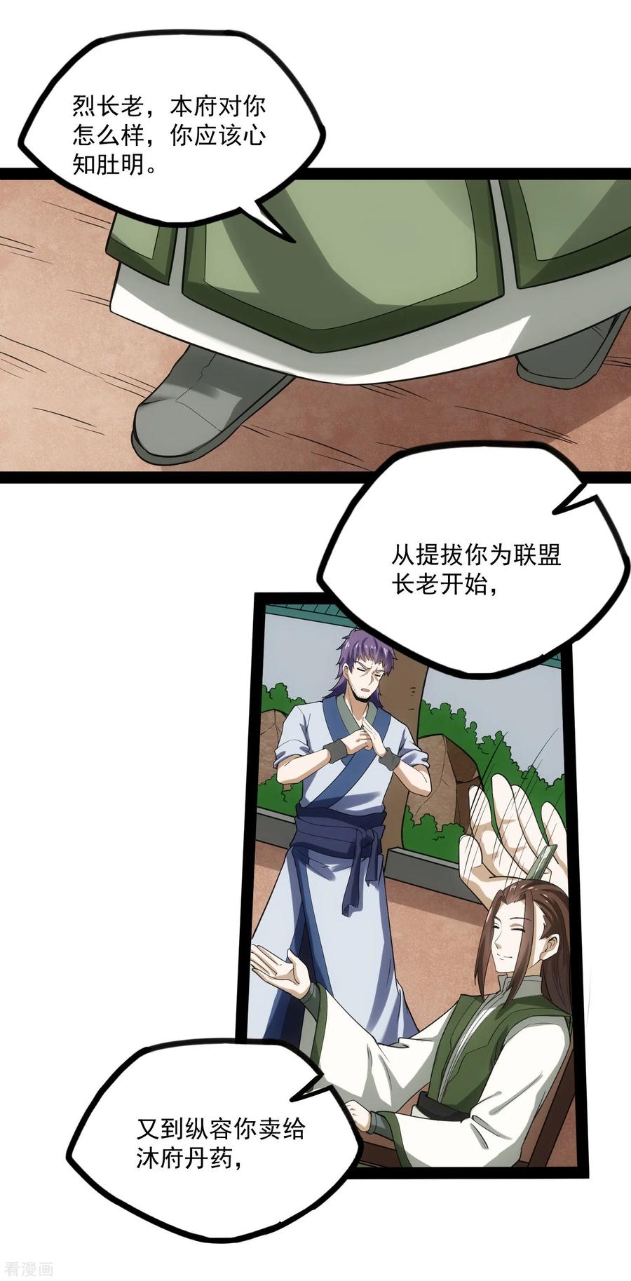 踏碎仙河67话 谁是眼线