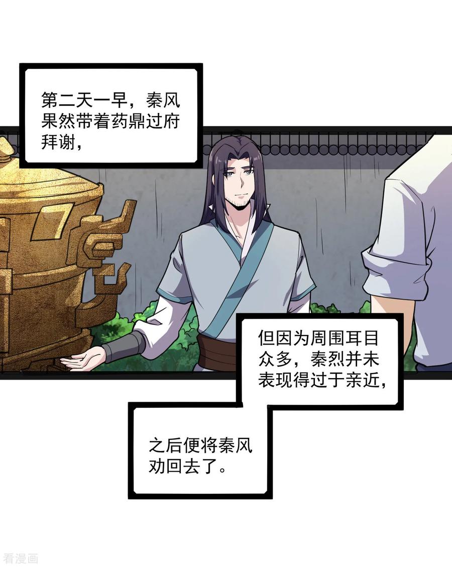 踏碎仙河67话 谁是眼线