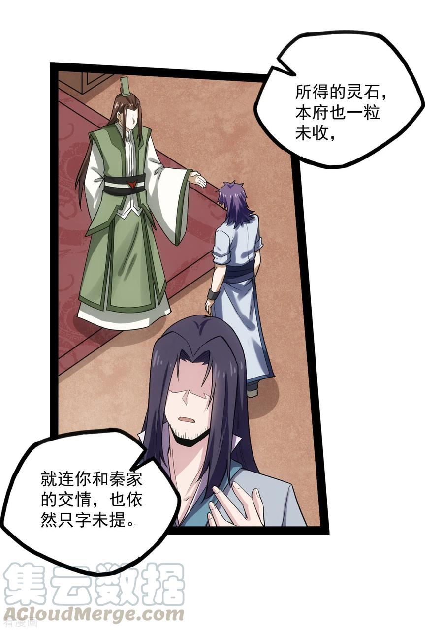 踏碎仙河67话 谁是眼线