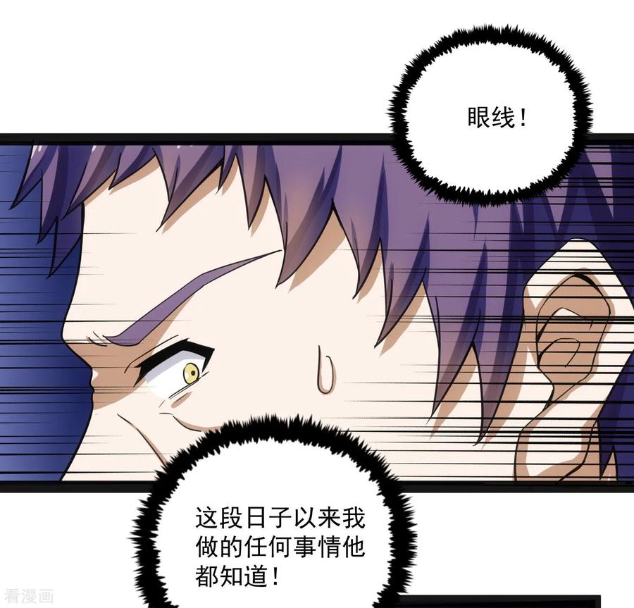 踏碎仙河67话 谁是眼线