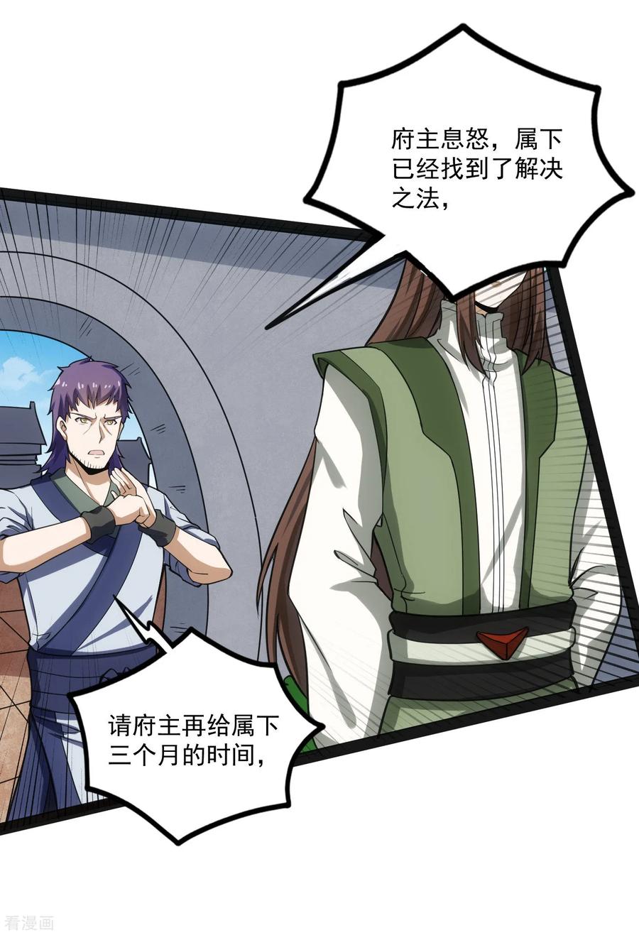 踏碎仙河67话 谁是眼线