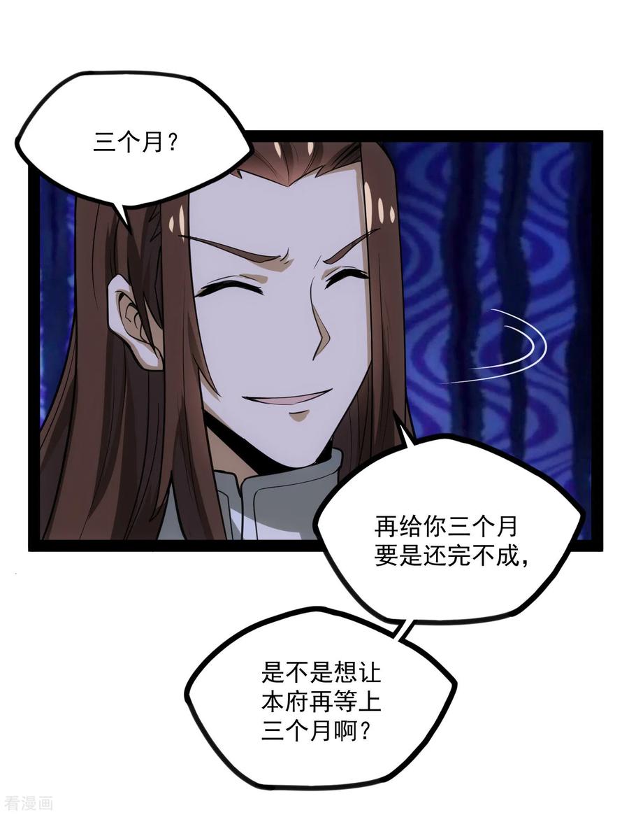 踏碎仙河67话 谁是眼线