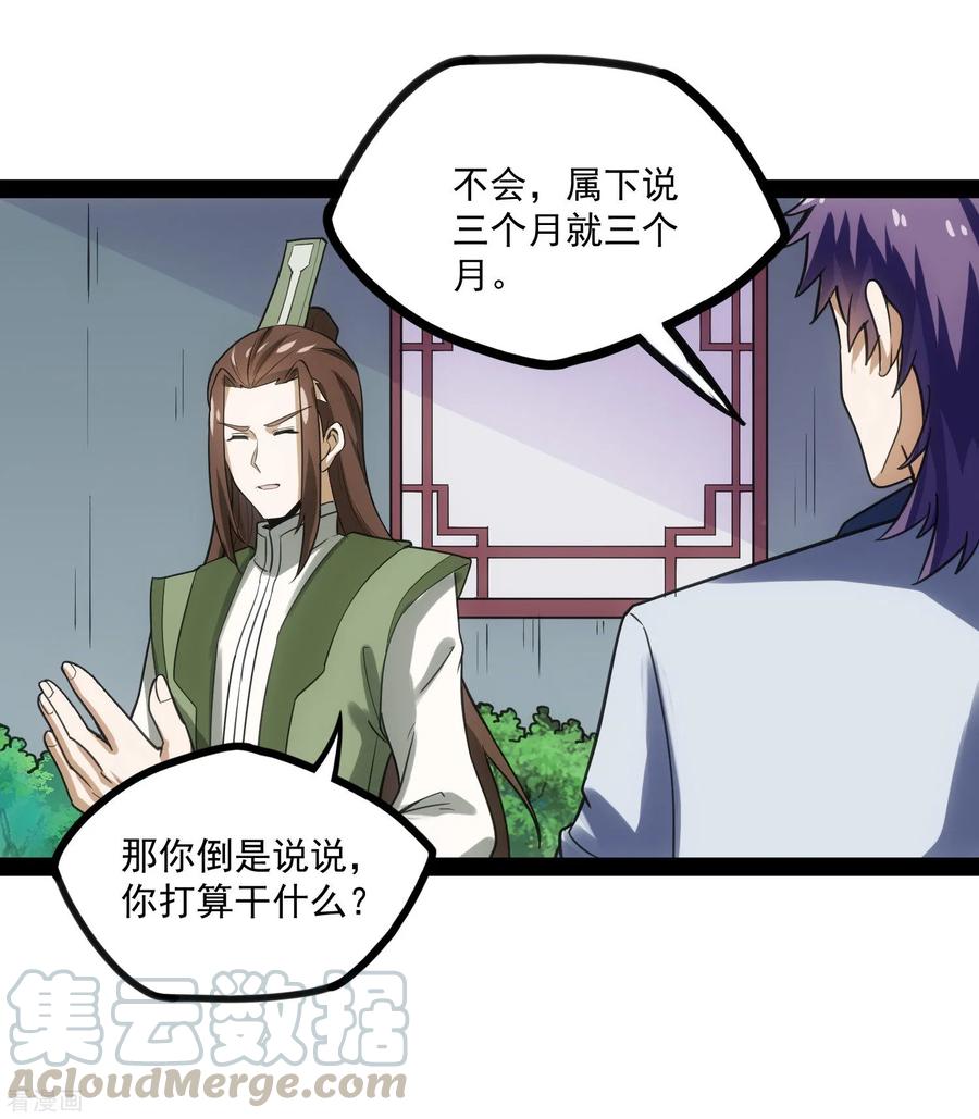 踏碎仙河67话 谁是眼线