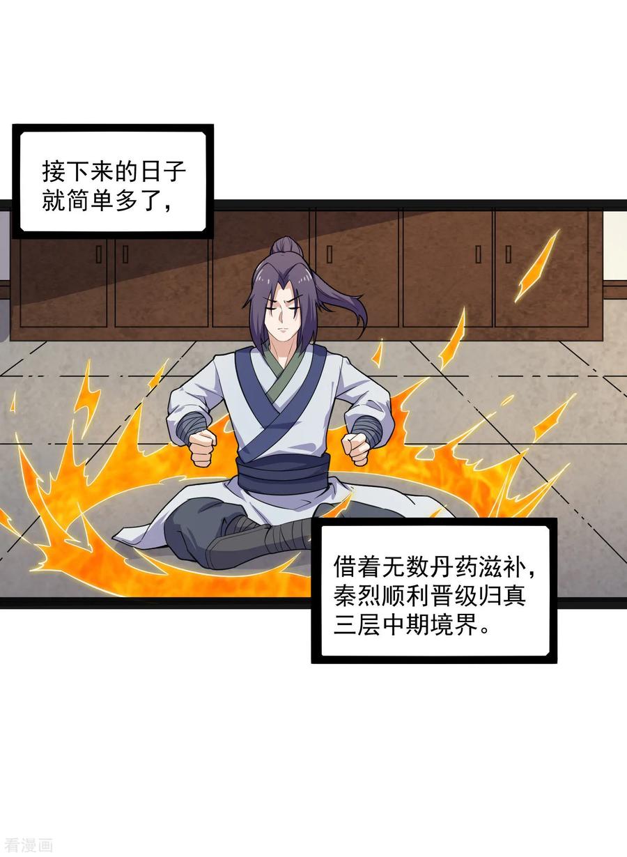 踏碎仙河67话 谁是眼线