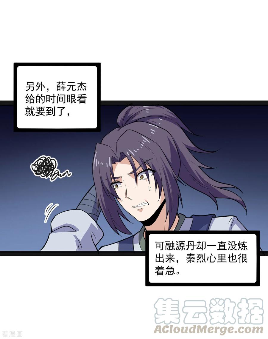 踏碎仙河67话 谁是眼线