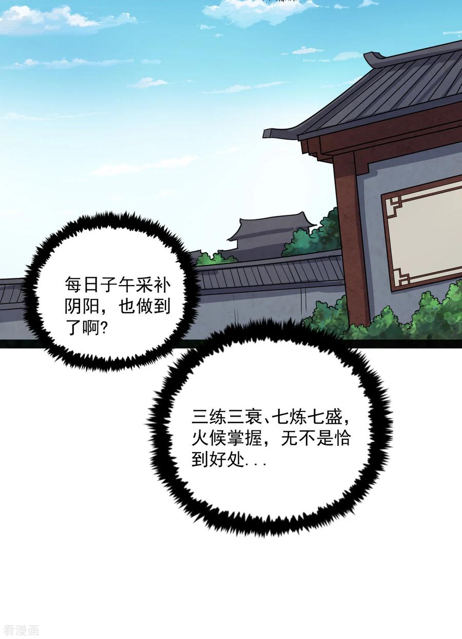 踏碎仙河67话 谁是眼线