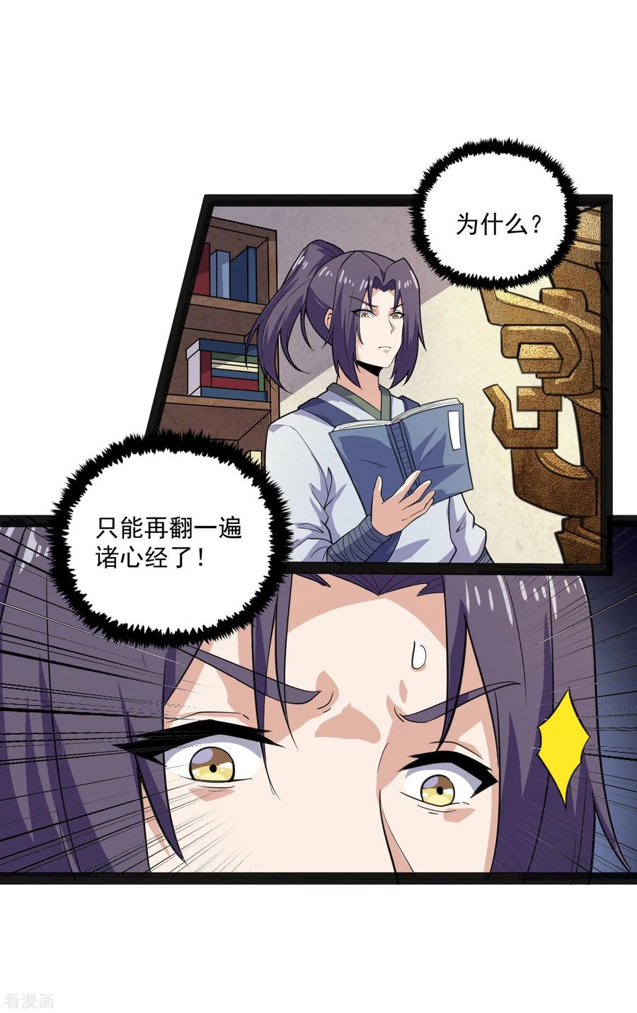 踏碎仙河67话 谁是眼线