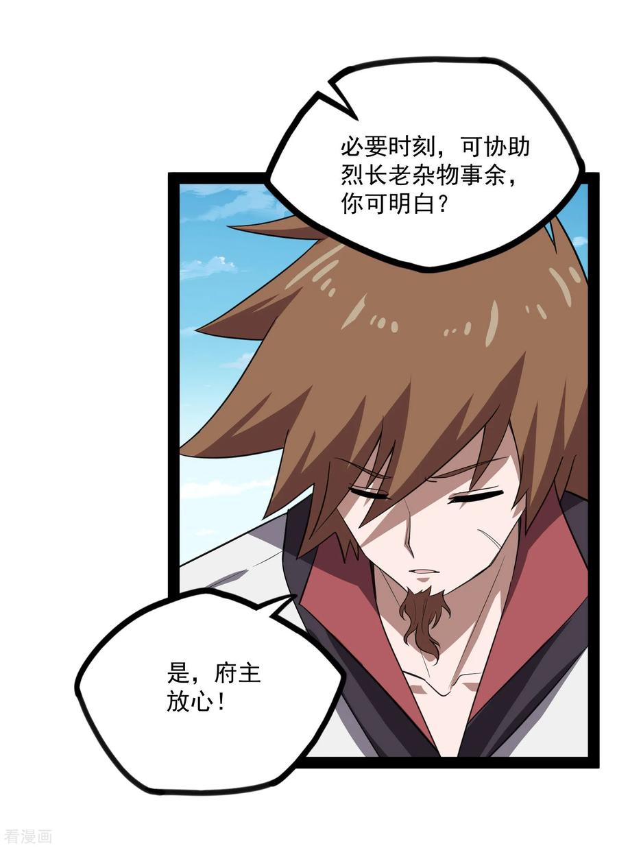 踏碎仙河68话 最后的机会