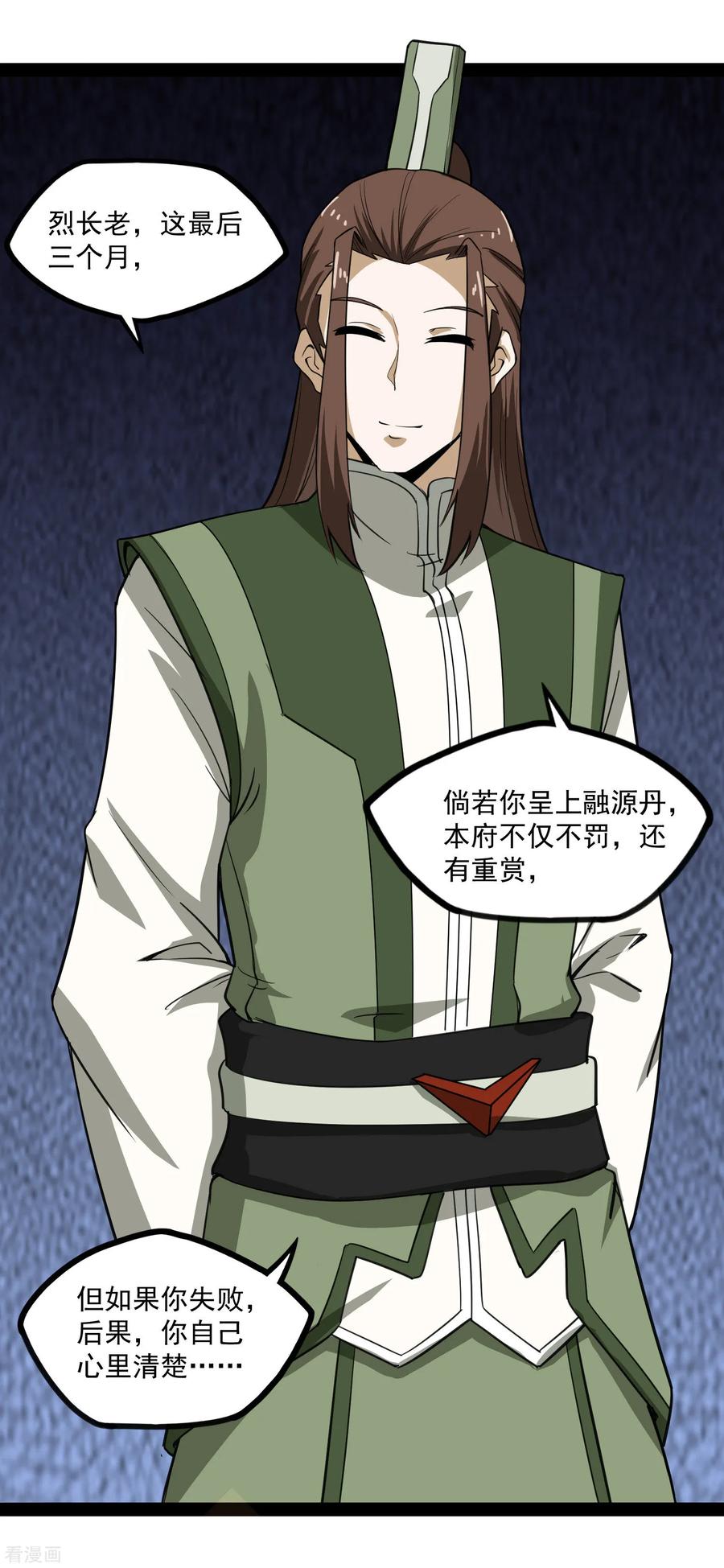 踏碎仙河68话 最后的机会