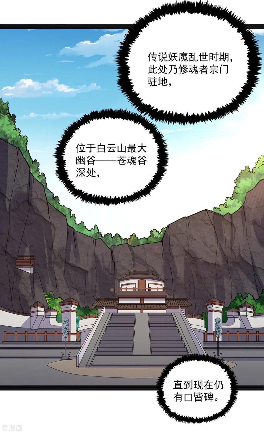 踏碎仙河68话 最后的机会