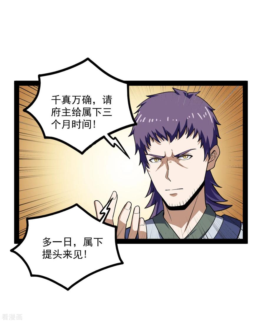 踏碎仙河68话 最后的机会