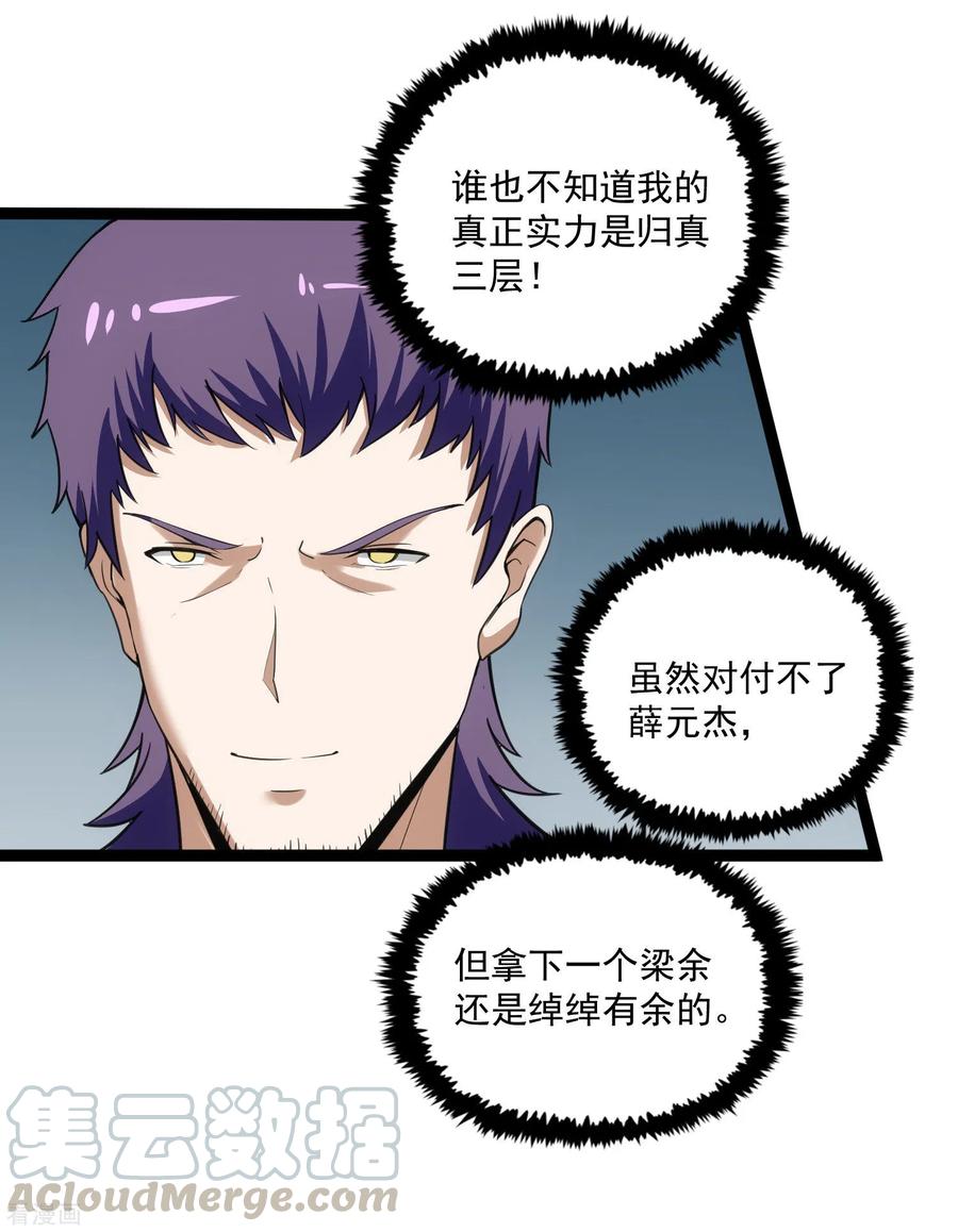 踏碎仙河68话 最后的机会