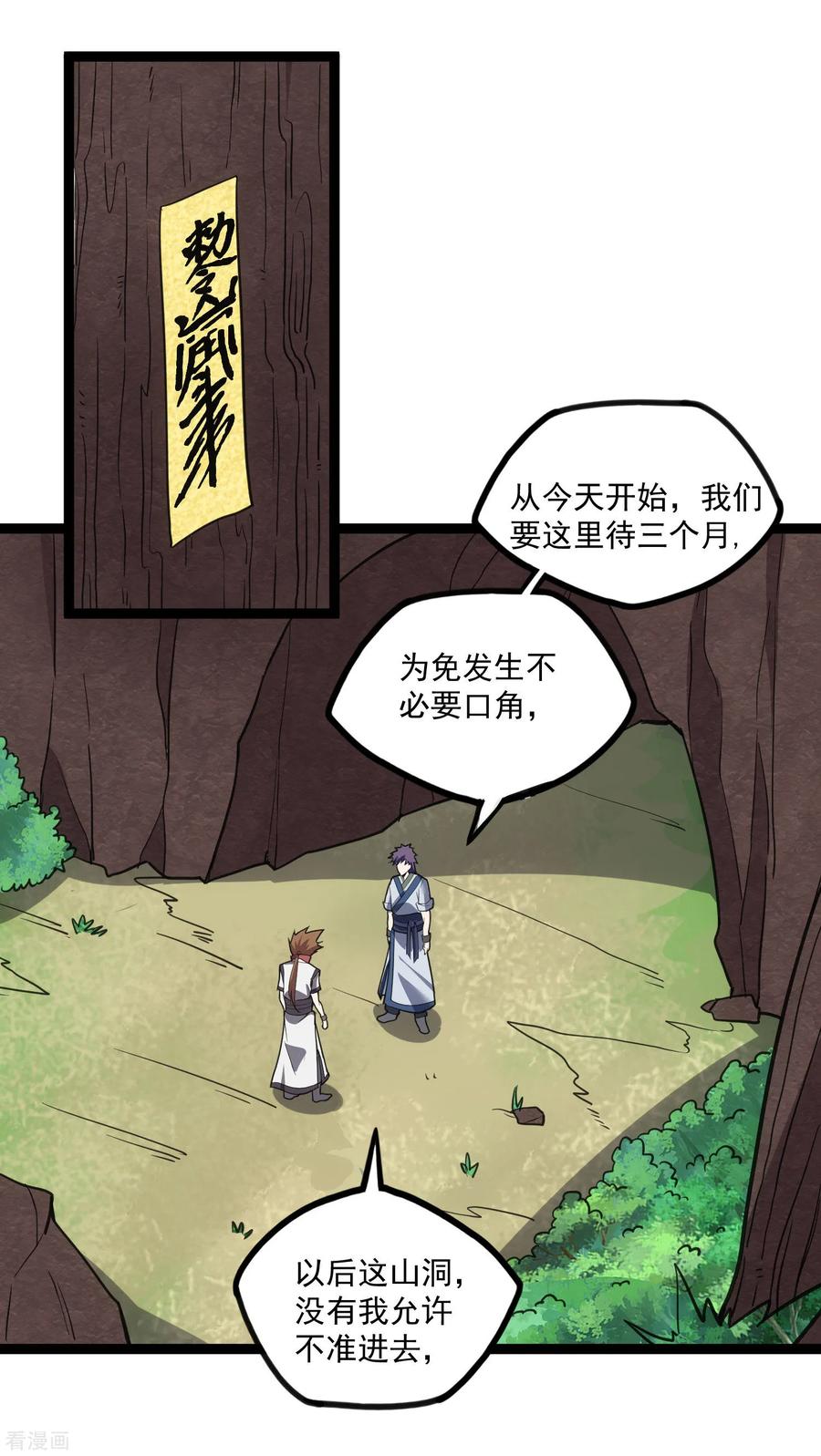 踏碎仙河68话 最后的机会