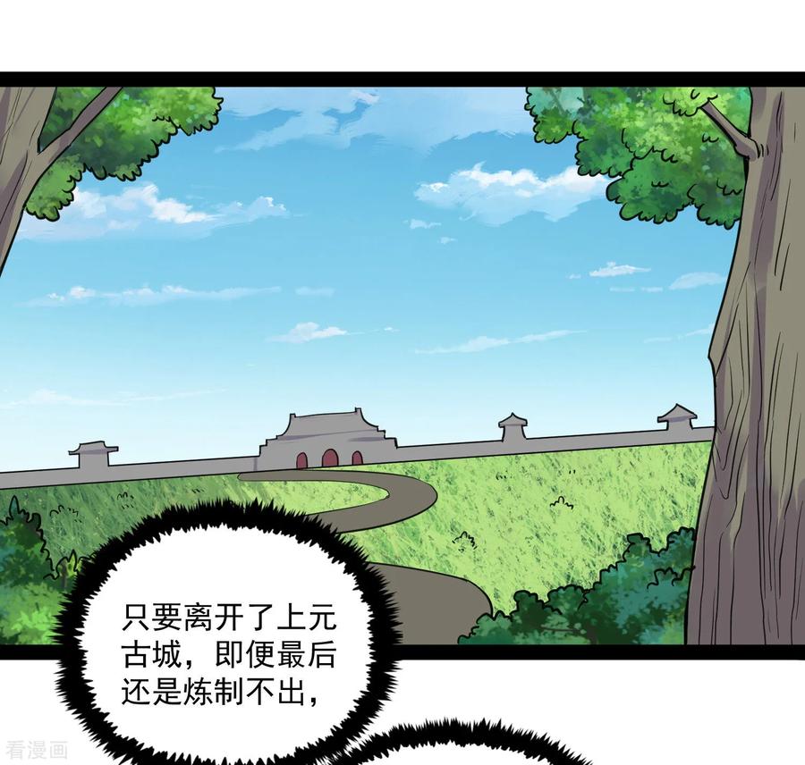 踏碎仙河68话 最后的机会