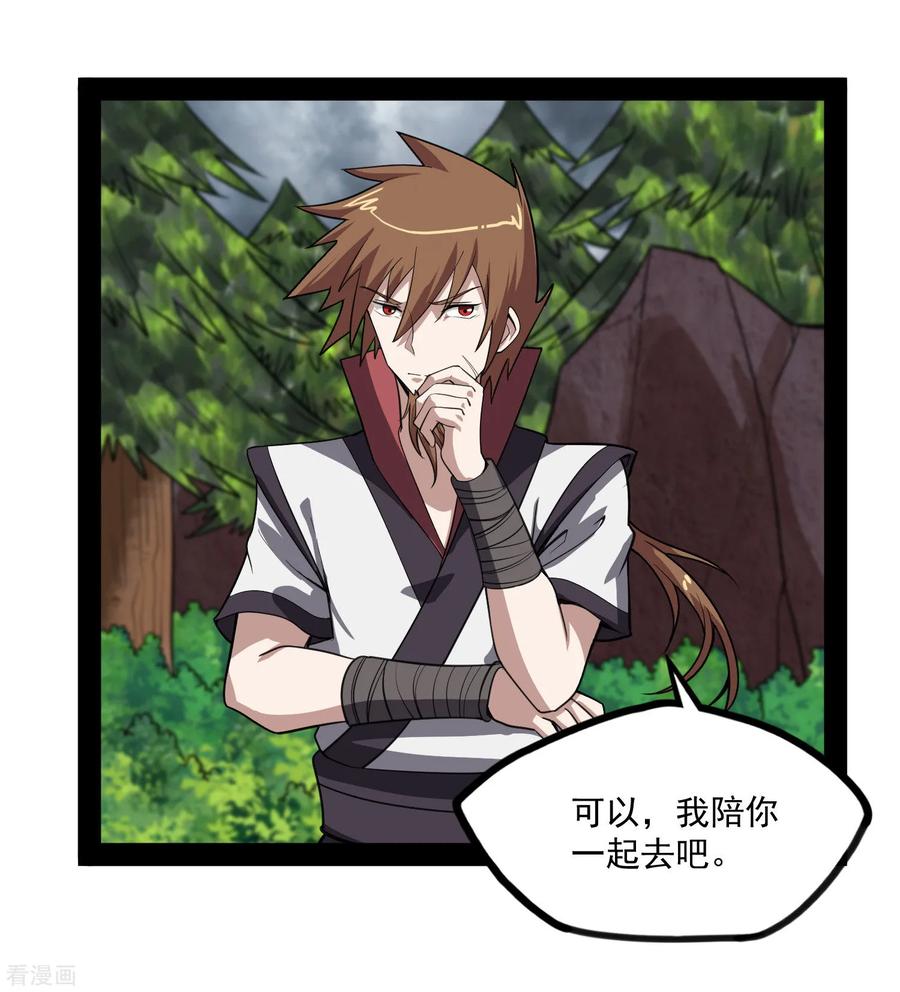 踏碎仙河69话 有你在，我放心