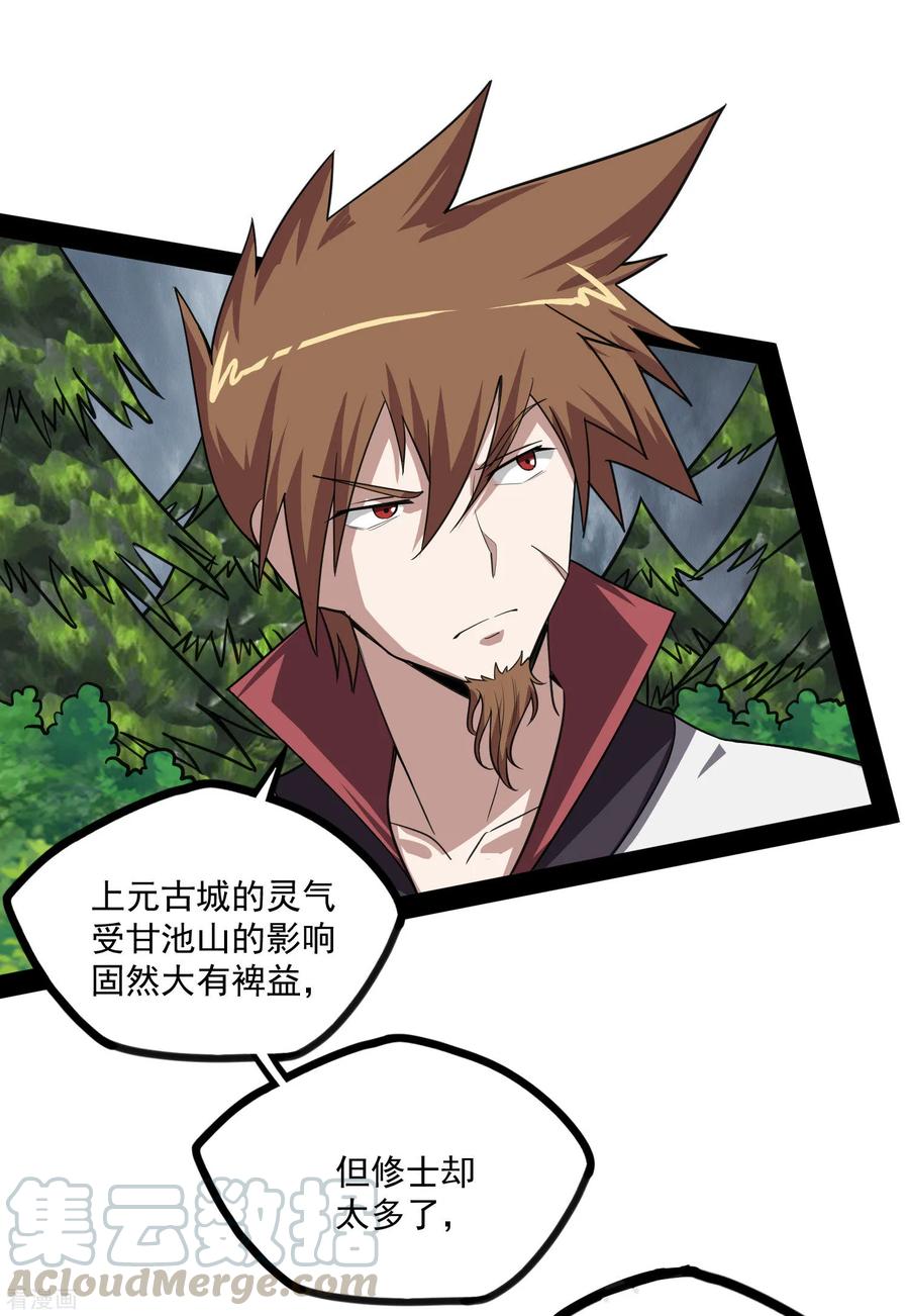 踏碎仙河69话 有你在，我放心