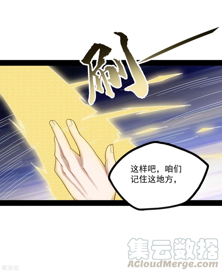 踏碎仙河69话 有你在，我放心