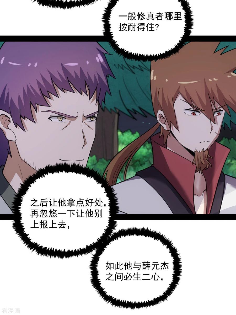 踏碎仙河69话 有你在，我放心