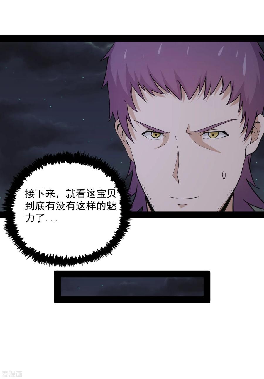 踏碎仙河69话 有你在，我放心