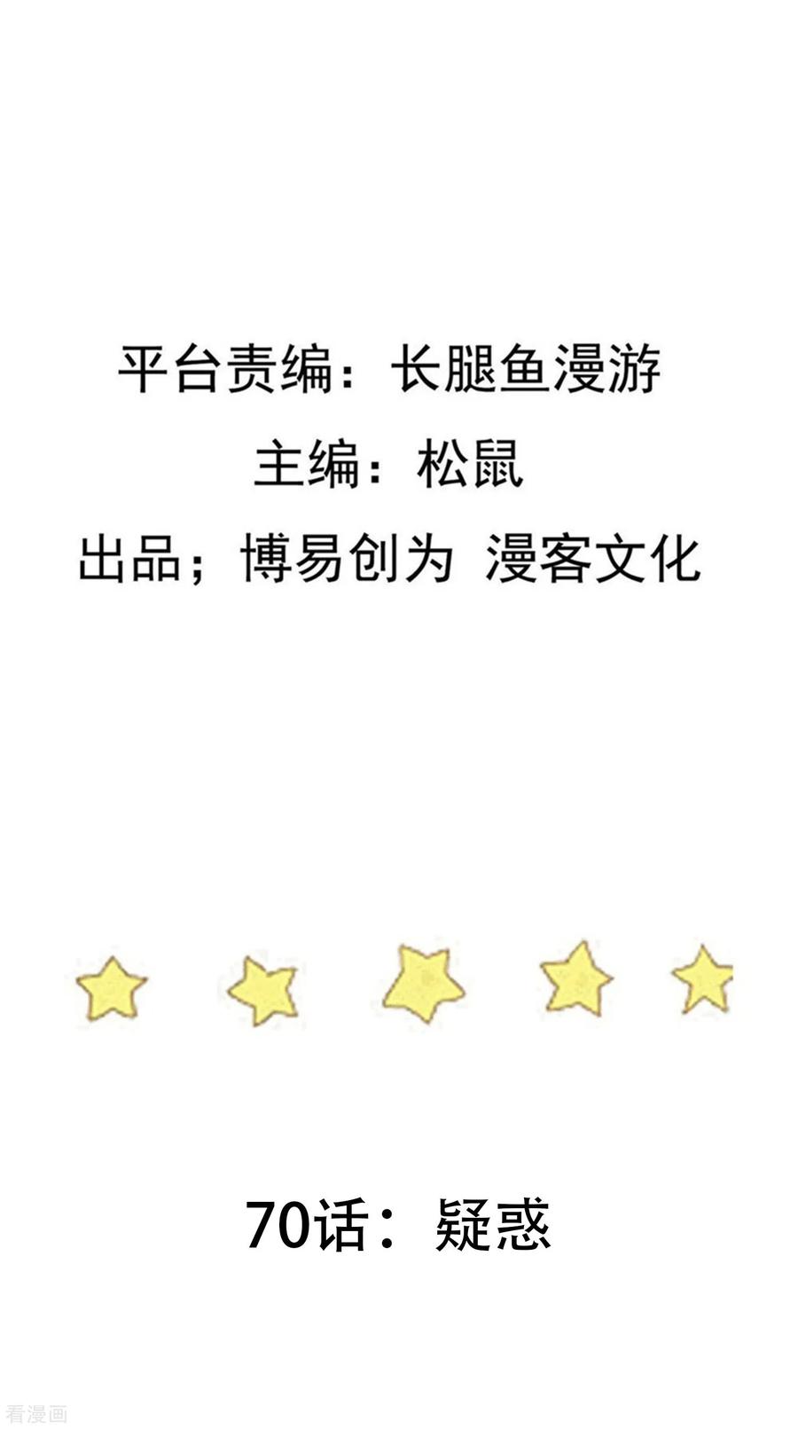 踏碎仙河70话 疑惑