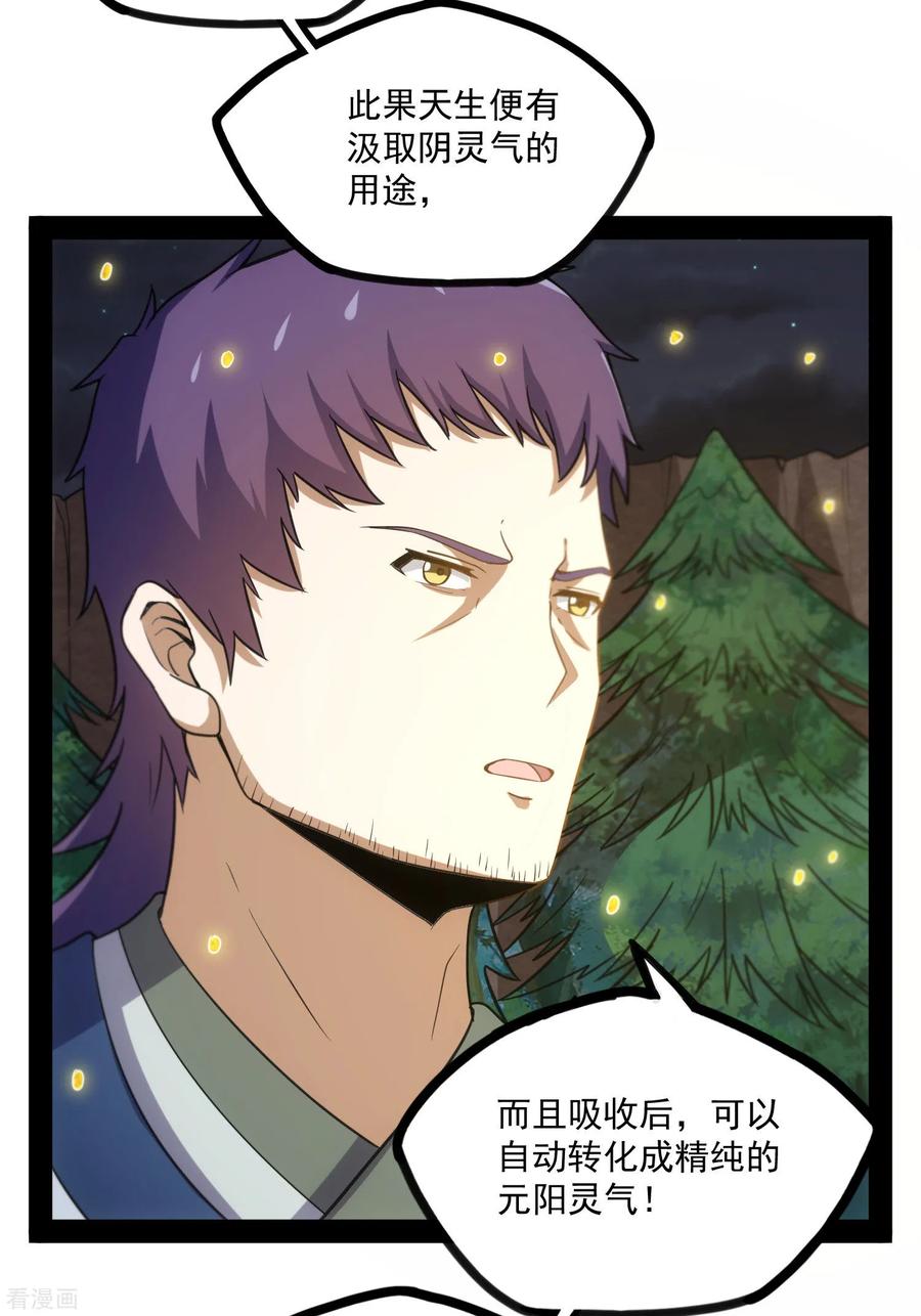 踏碎仙河70话 疑惑