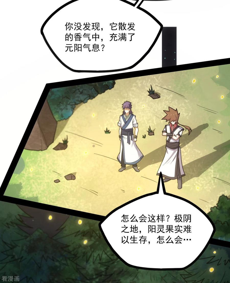 踏碎仙河70话 疑惑