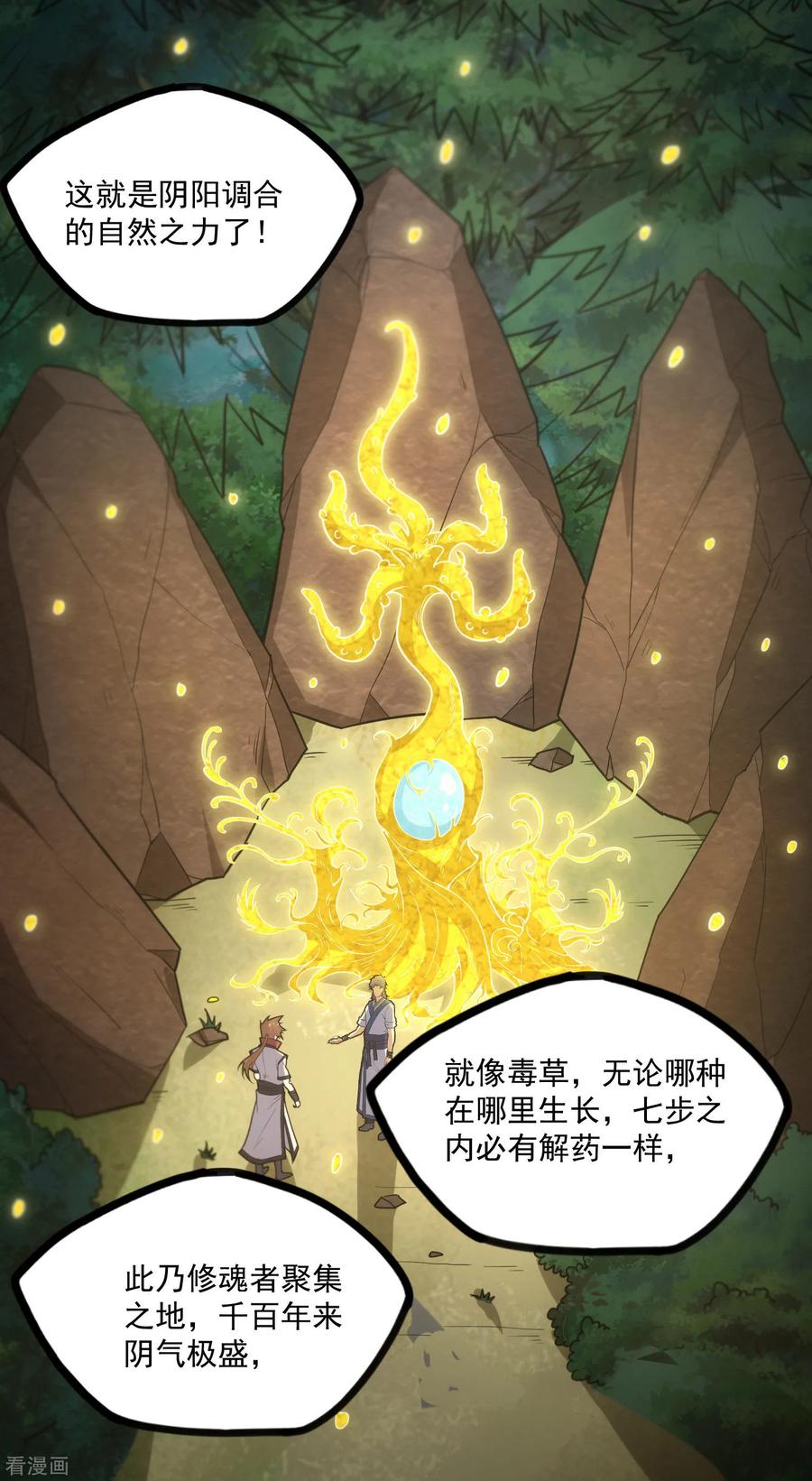 踏碎仙河70话 疑惑