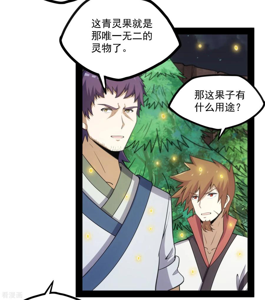 踏碎仙河70话 疑惑