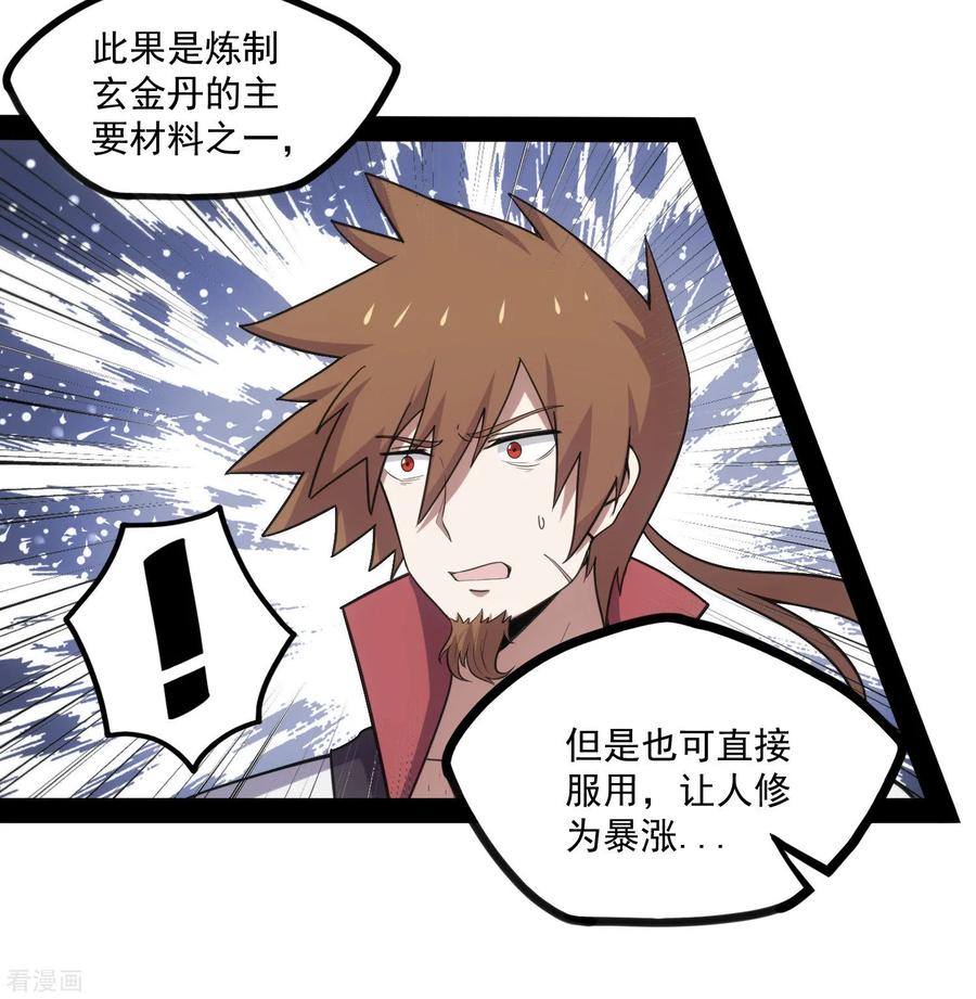 踏碎仙河70话 疑惑