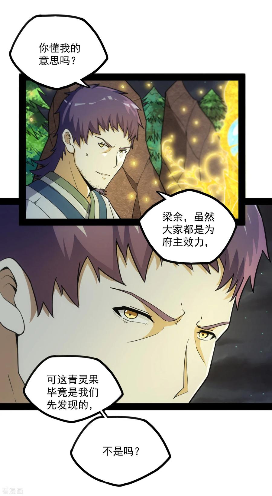 踏碎仙河70话 疑惑