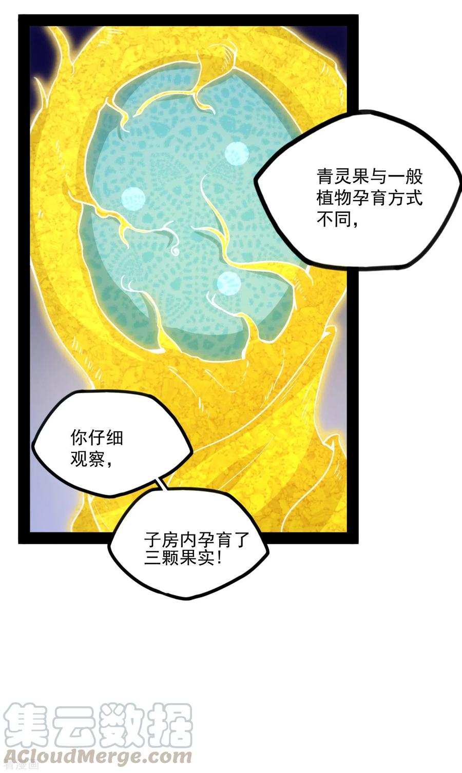 踏碎仙河70话 疑惑