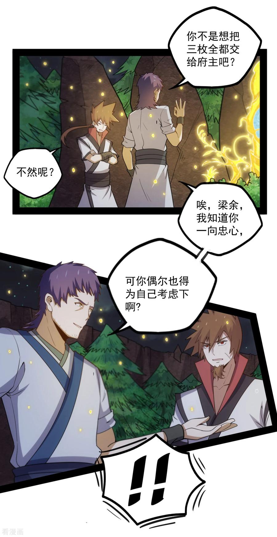 踏碎仙河70话 疑惑