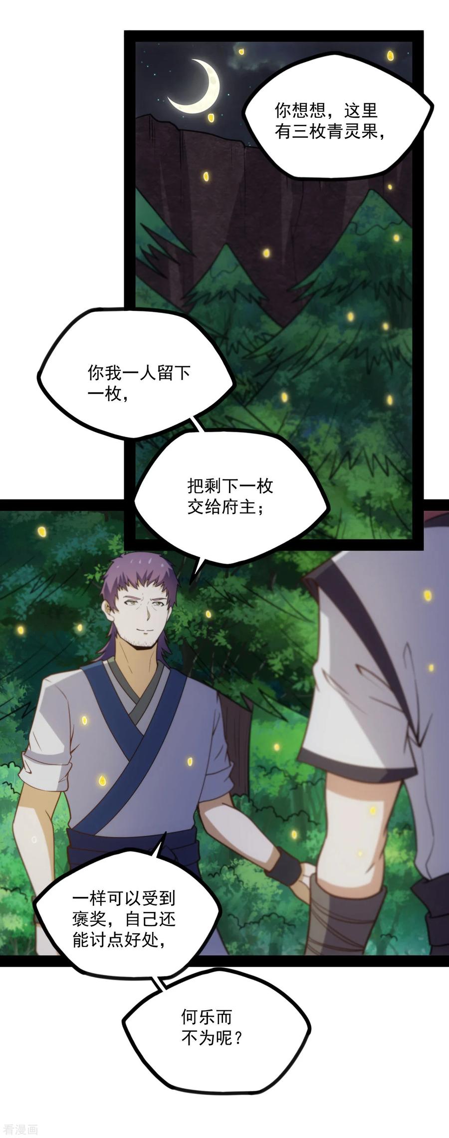 踏碎仙河70话 疑惑