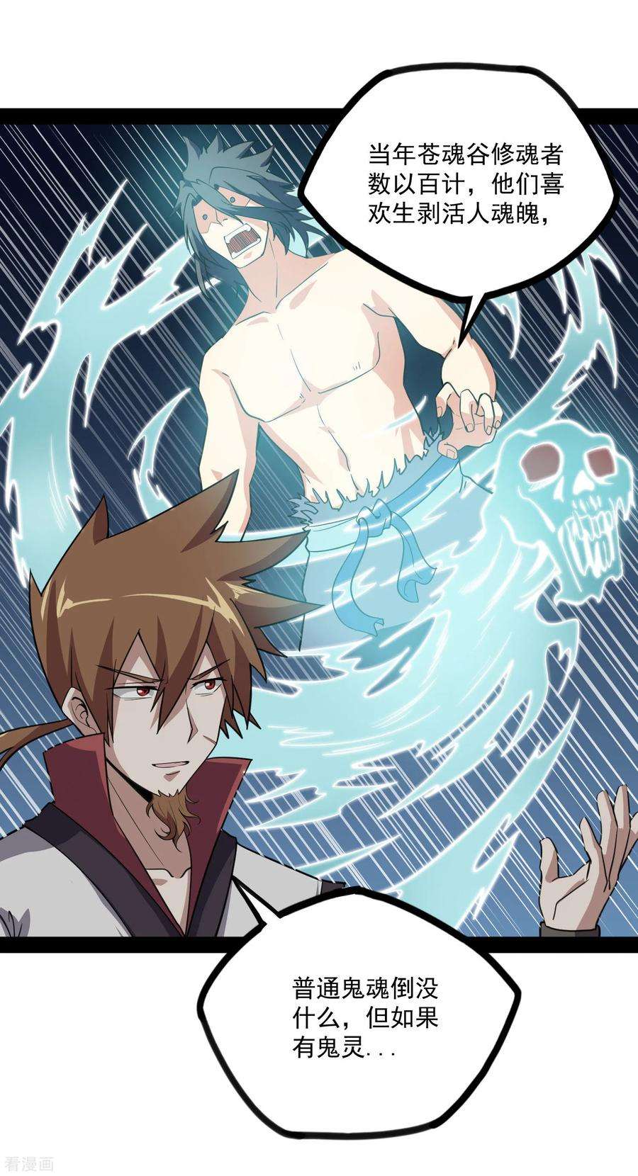 踏碎仙河70话 疑惑