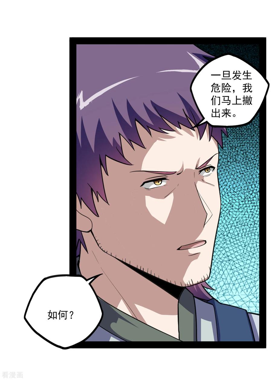 踏碎仙河70话 疑惑