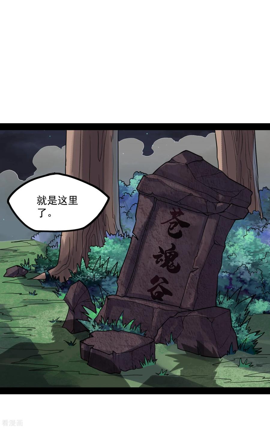 踏碎仙河70话 疑惑